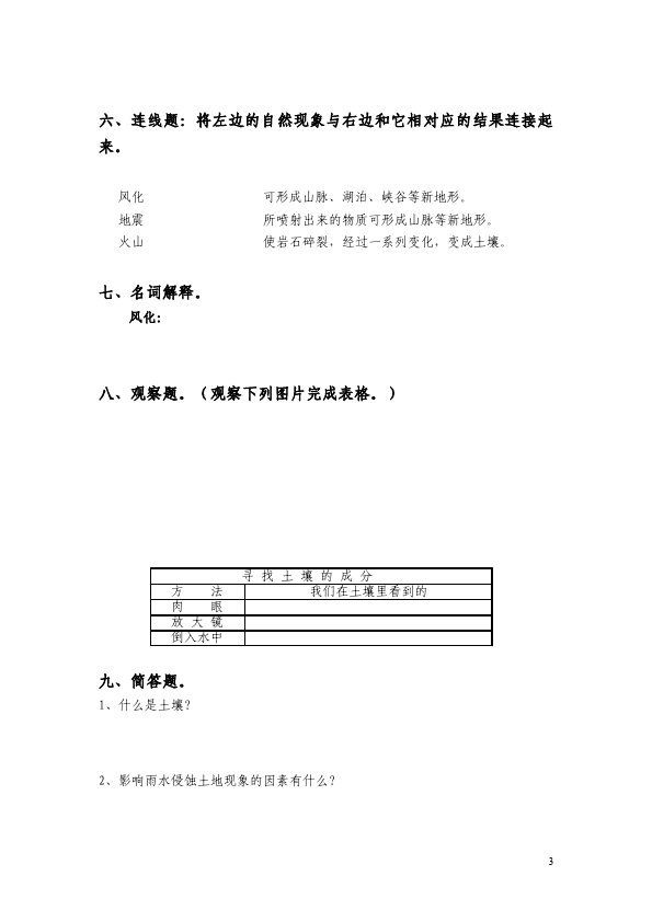 五年级上册科学《第三单元:地球表面及其变化》科学试卷第3页