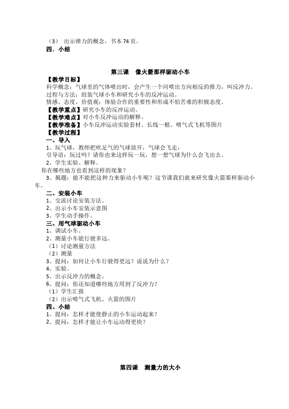 五年级上册科学科学教研课《第四单元:运动和力》教案教学设计第3页