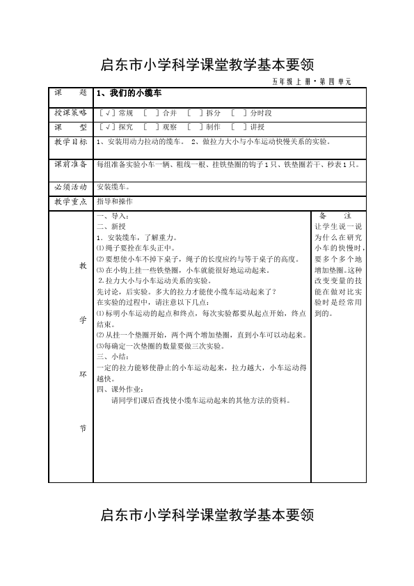 五年级上册科学教科版科学《第四单元:运动和力》教学设计教案下第1页