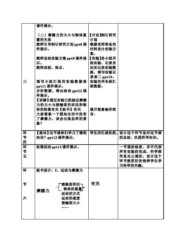 五年级上册科学科学公开课《第四单元:运动和力》教学设计教案第3页