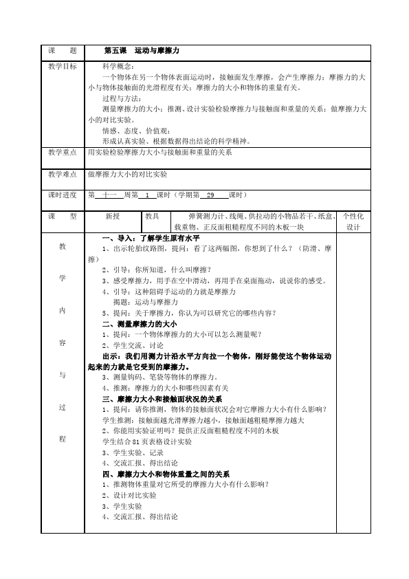 五年级上册科学科学优质课《第四单元:运动和力》教学设计教案下第1页