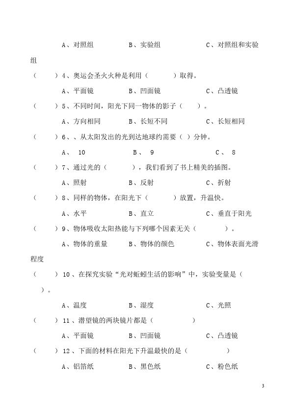 五年级上册科学科学期中考试命题试卷第3页