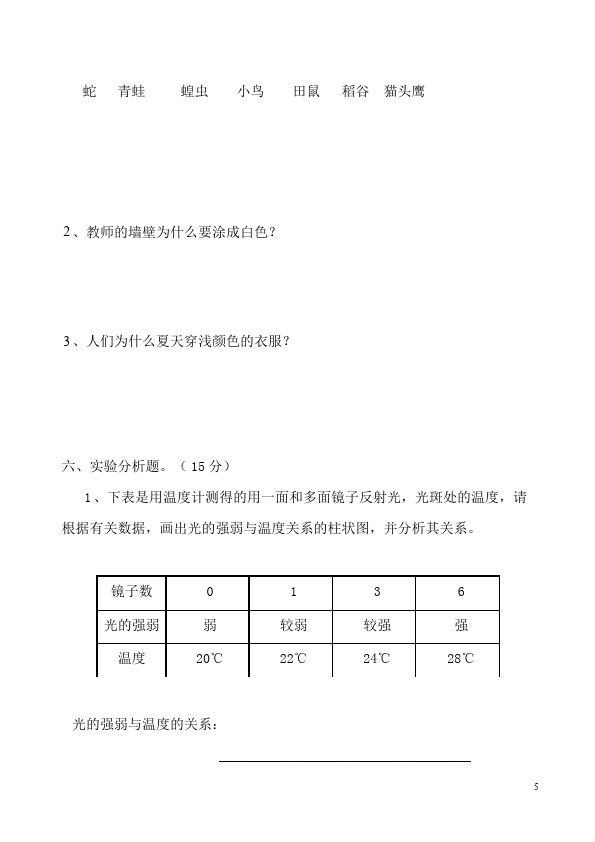 五年级上册科学科学期中考试命题试卷第5页