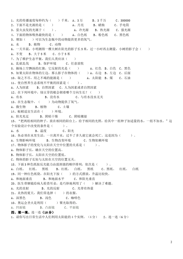 五年级上册科学科学期中考试课堂练习试题第2页