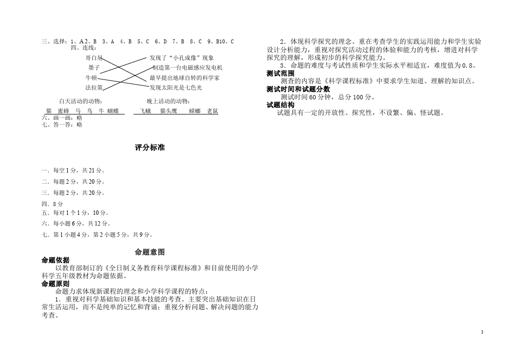 五年级上册科学科学期中考试试题第3页