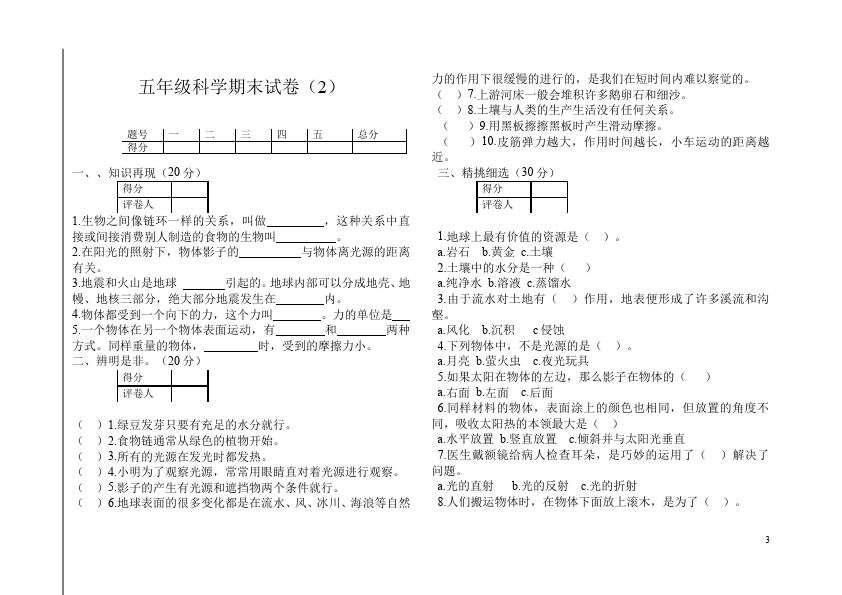 五年级上册科学科学期末考试试卷第3页