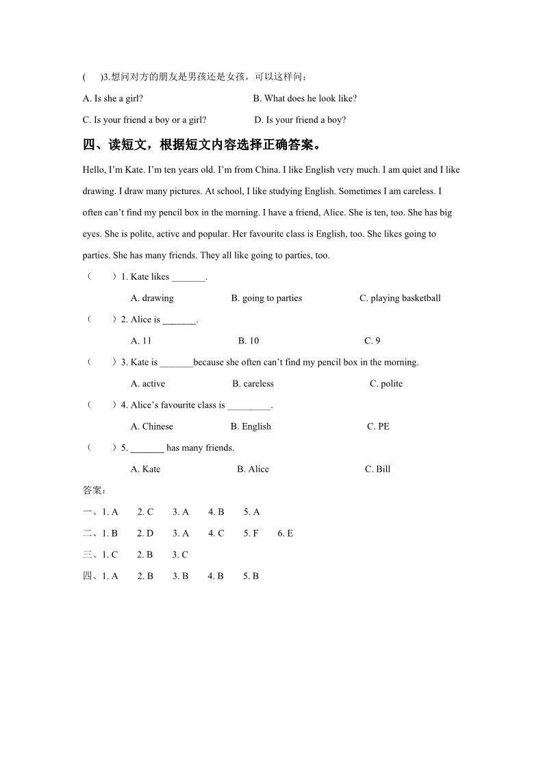 五年级上册英语（SL版）Unit 1 Classmates Lesson 2 同步练习 3第2页