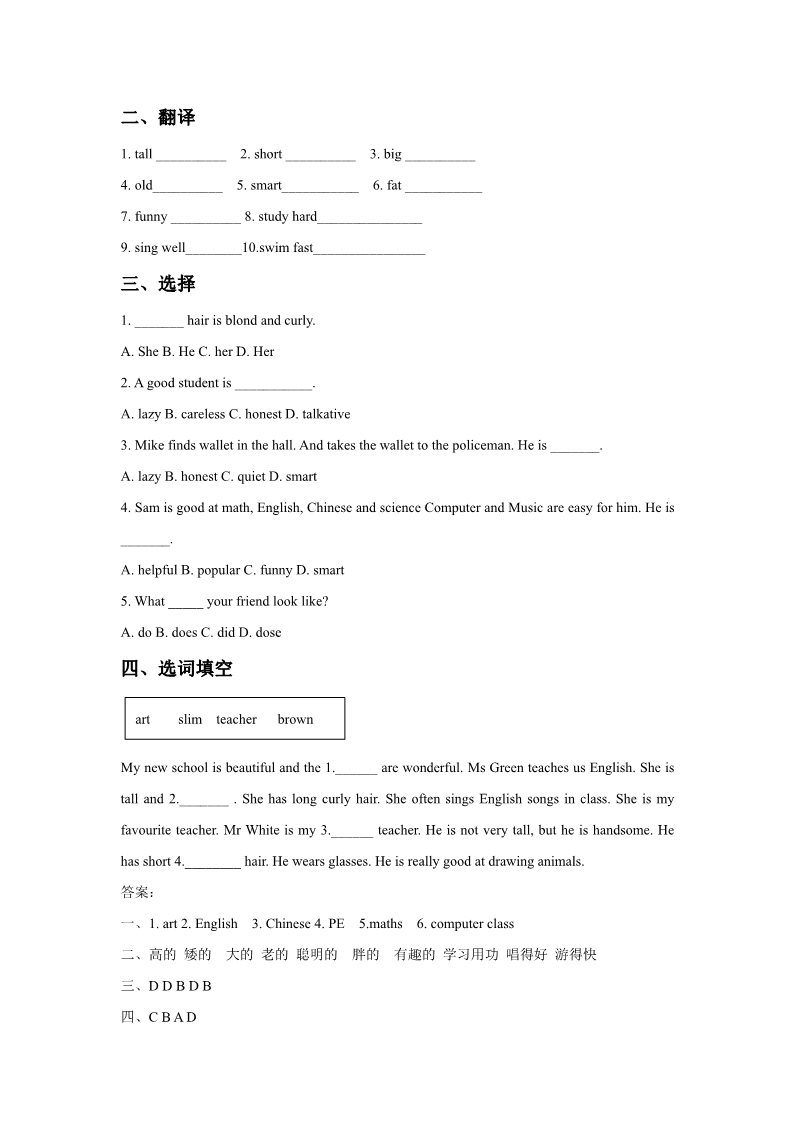 五年级上册英语（SL版）Unit 2 Teachers Lesson 1 同步练习 3第2页