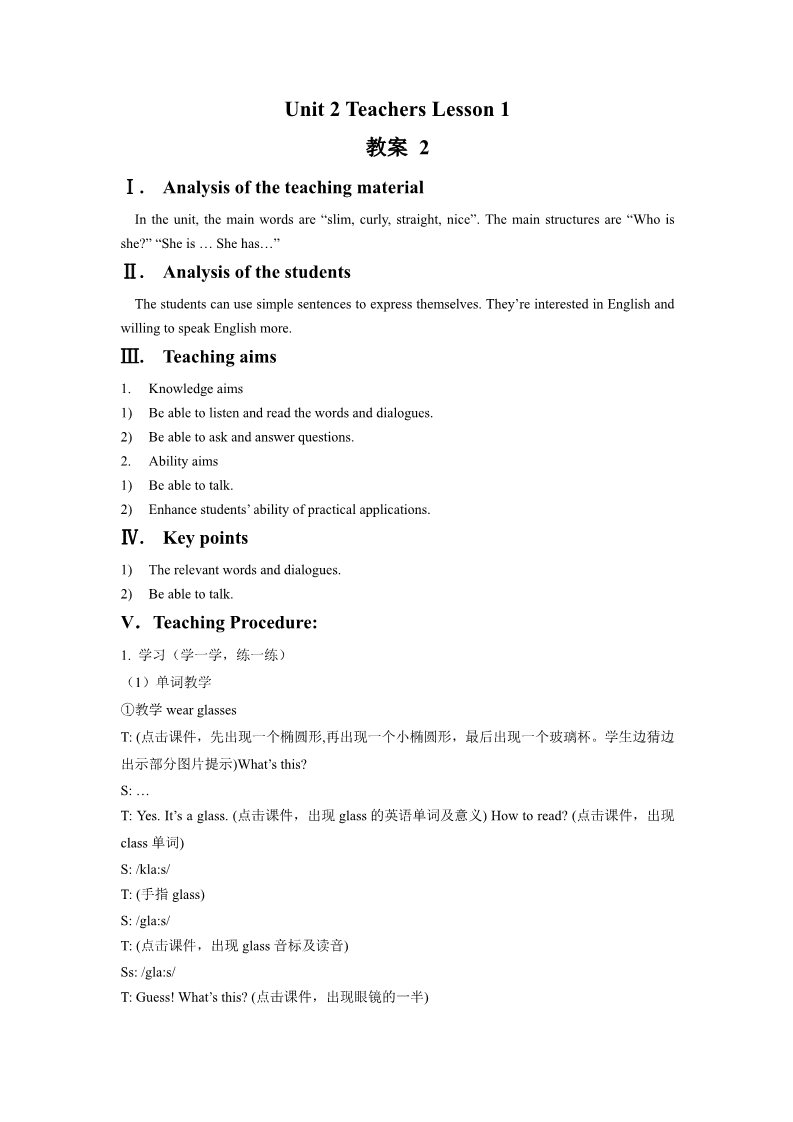 五年级上册英语（SL版）Unit 2 Teachers Lesson 1 教案 3第1页