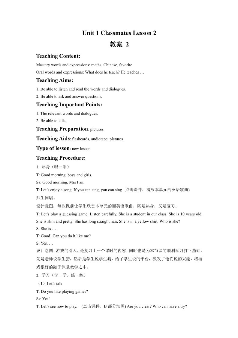 五年级上册英语（SL版）Unit 2 Teachers Lesson 2 教案 2第1页
