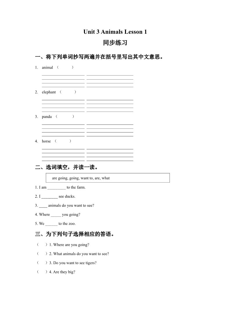 五年级上册英语（SL版）Unit 3 Animals Lesson 1 同步练习 2第1页