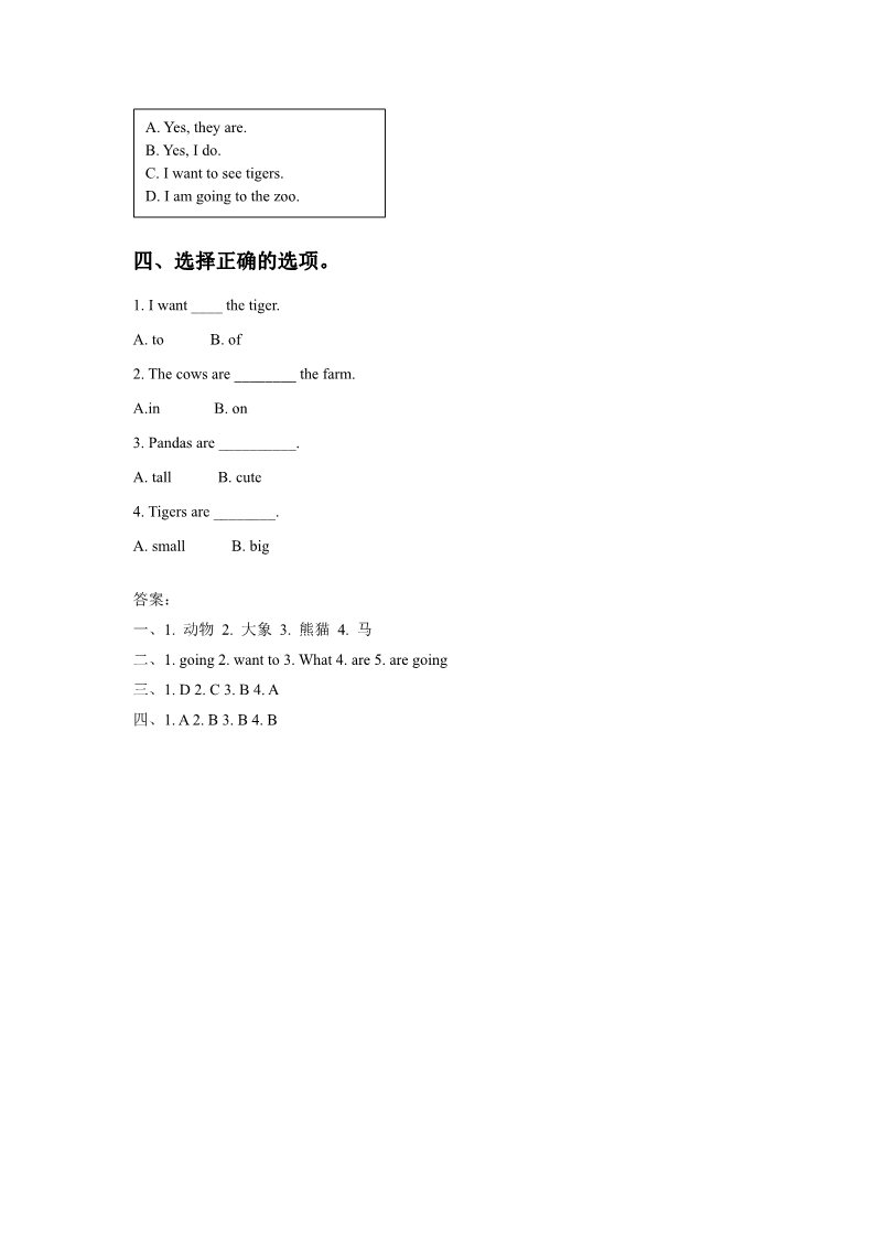 五年级上册英语（SL版）Unit 3 Animals Lesson 1 同步练习 2第2页