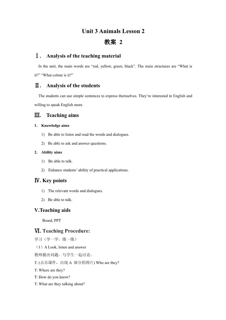 五年级上册英语（SL版）Unit 3 Animals Lesson 2 教案 2第1页