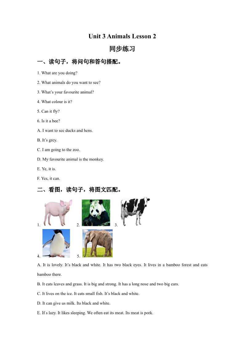 五年级上册英语（SL版）Unit 3 Animals Lesson 2 同步练习 3第1页