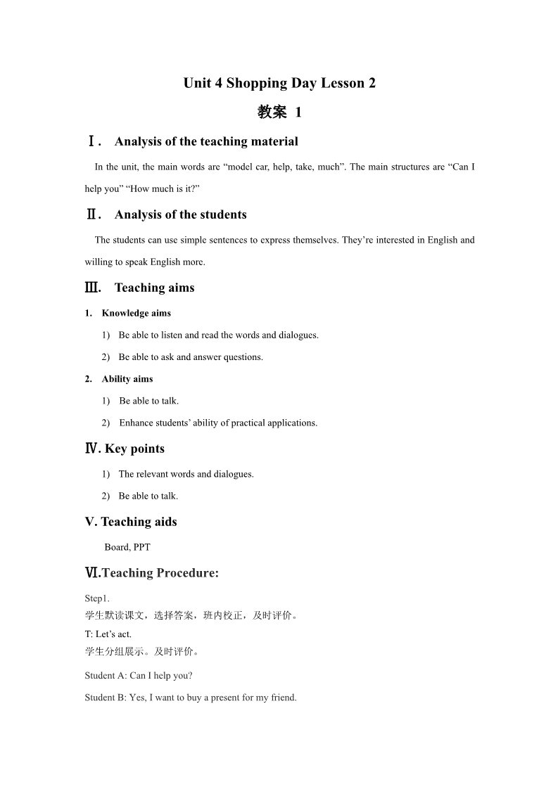 五年级上册英语（SL版）Unit 4 Shopping Day Lesson 2 教案 1第1页