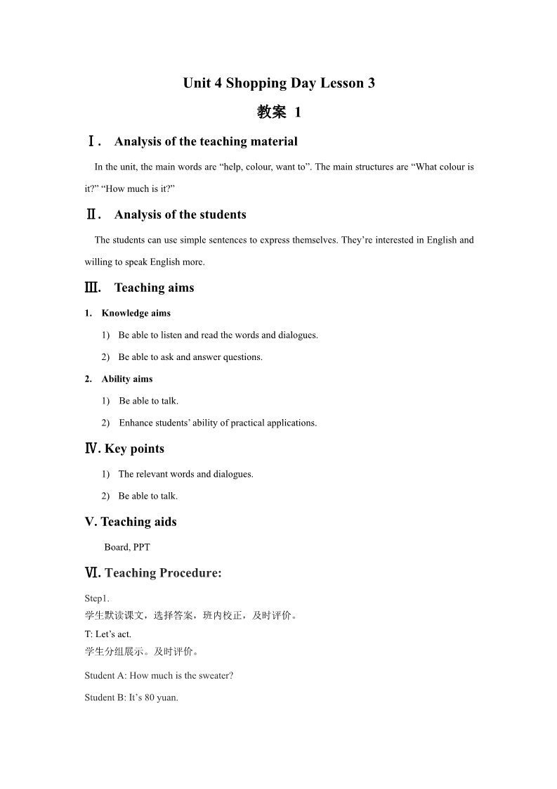 五年级上册英语（SL版）Unit 4 Shopping Day Lesson 3 教案 1第1页