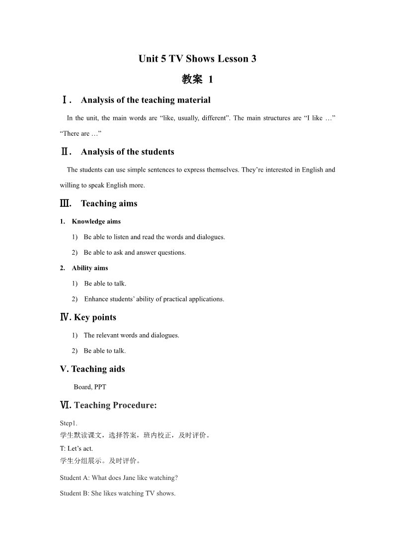 五年级上册英语（SL版）Unit 5 TV Shows Lesson 3 教案 1第1页