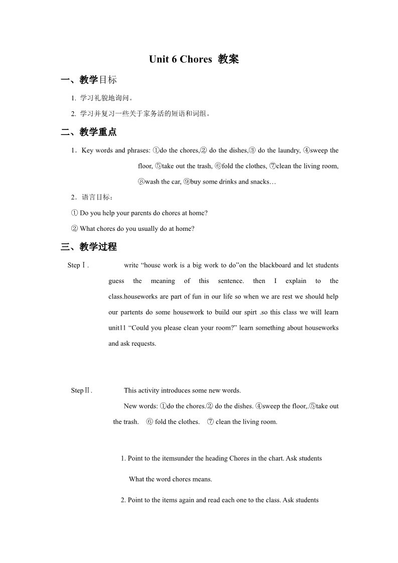 五年级上册英语（SL版）Unit 6 Chores 教案第1页