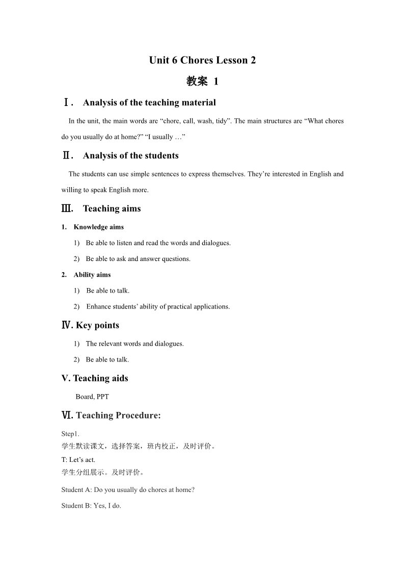五年级上册英语（SL版）Unit 6 Chores Lesson 2 教案 1第1页