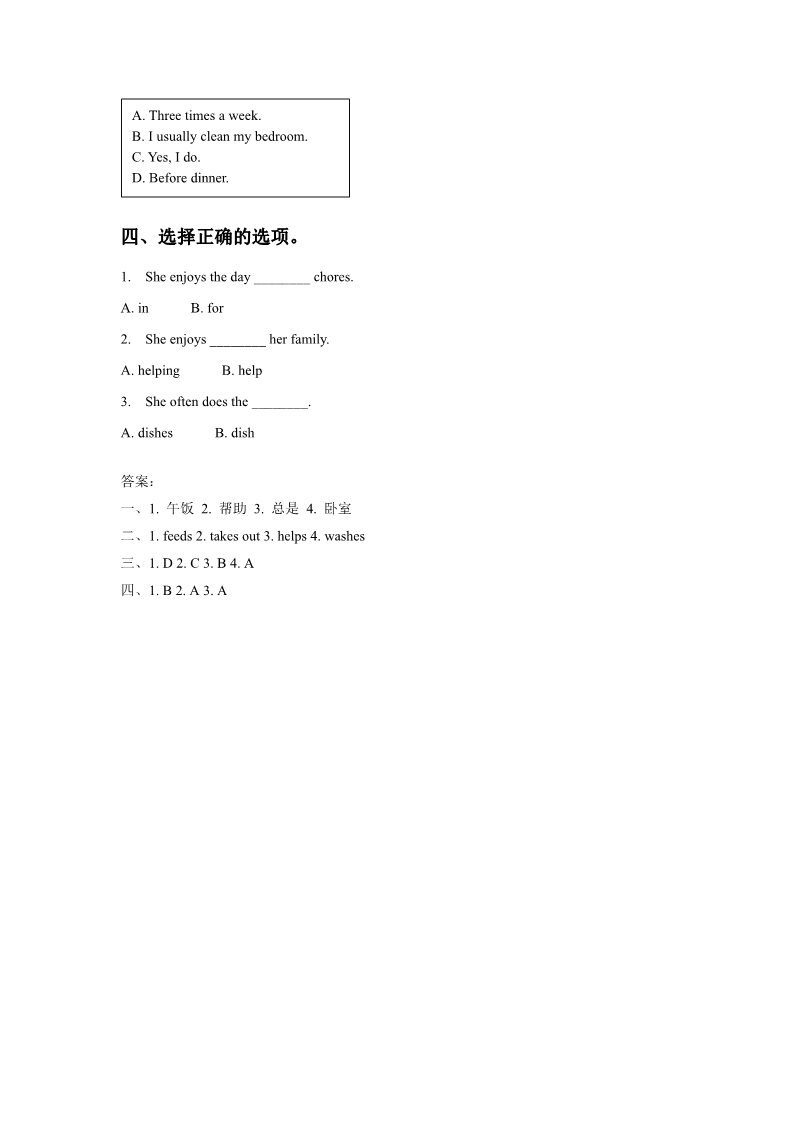 五年级上册英语（SL版）Unit 6 Chores Lesson 3 同步练习 2第2页