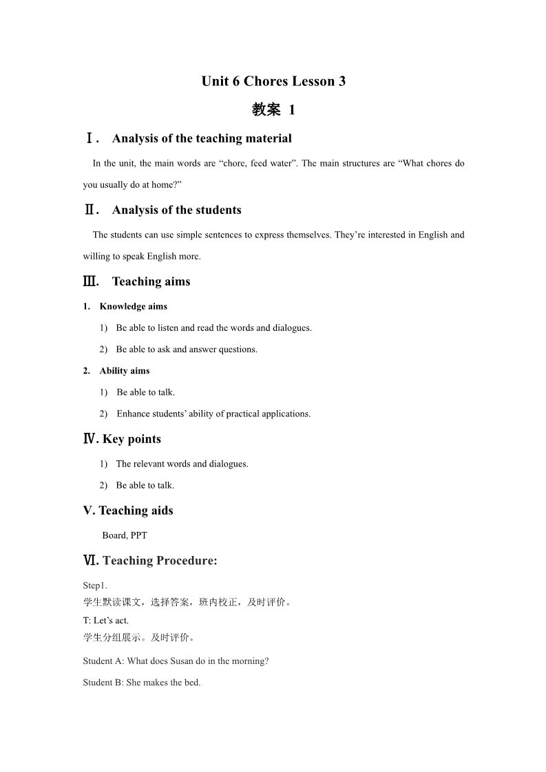 五年级上册英语（SL版）Unit 6 Chores Lesson 3 教案 1第1页