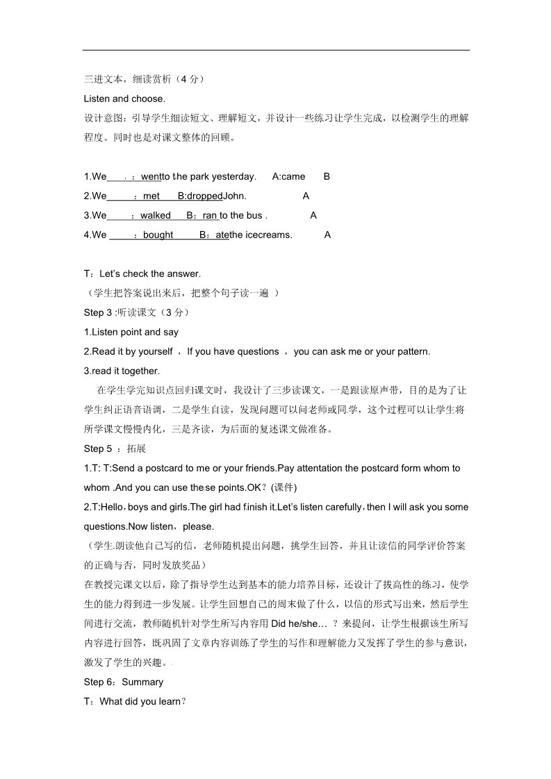 五年级上册英语（外研三起点）Module 1 unit 2 We bought ice creams第4页