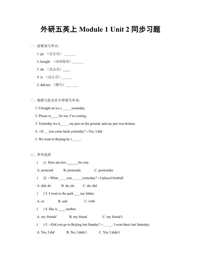 五年级上册英语（外研三起点）外研五英上Module 1 Unit 2同步习题第1页