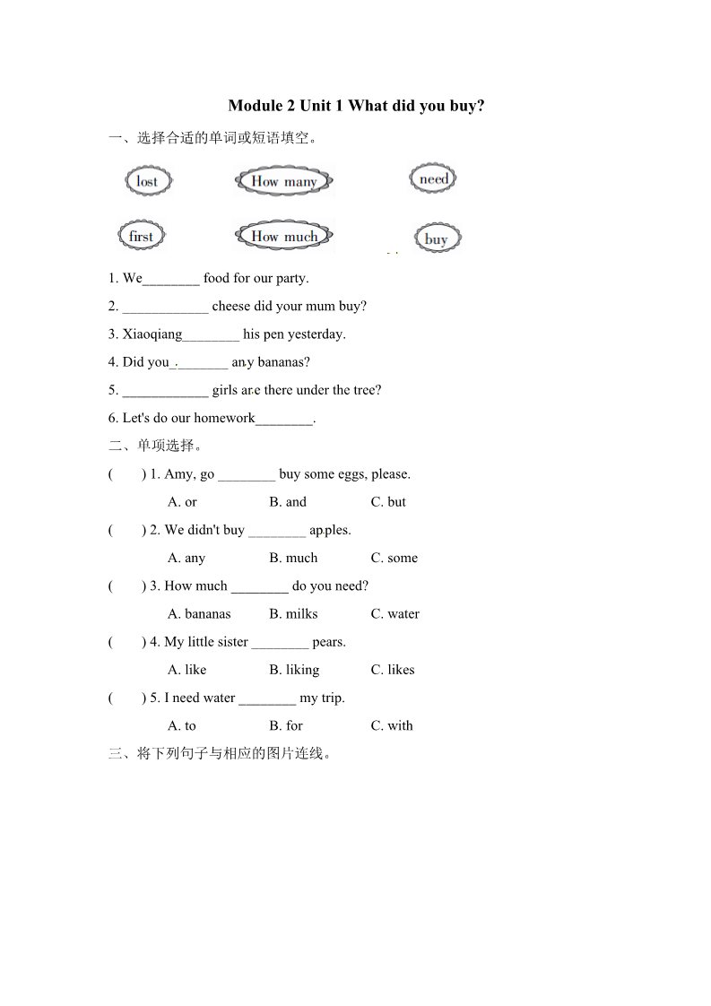 五年级上册英语（外研三起点）外研五英上Module 2 Unit 1同步习题第1页