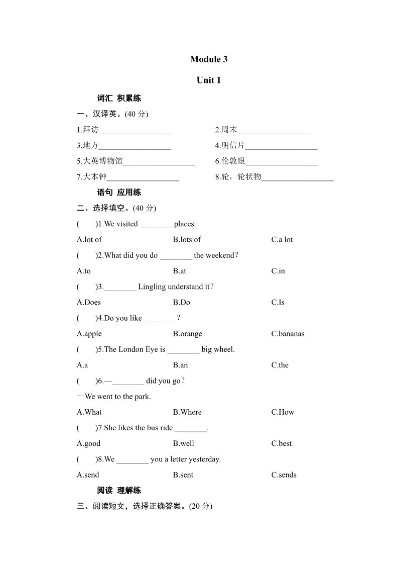 五年级上册英语（外研三起点）五年级上册英语课时测试-Module 3 Unit 1 We visited lots of places_外研版（三起点）第1页