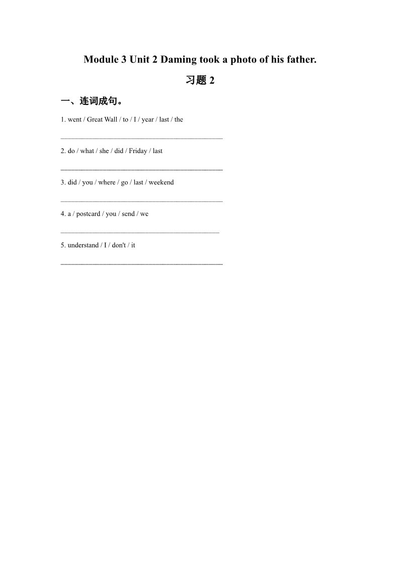 五年级上册英语（外研三起点）Module 3 Unit 2 Daming took a photo of his father. 习题 2第1页