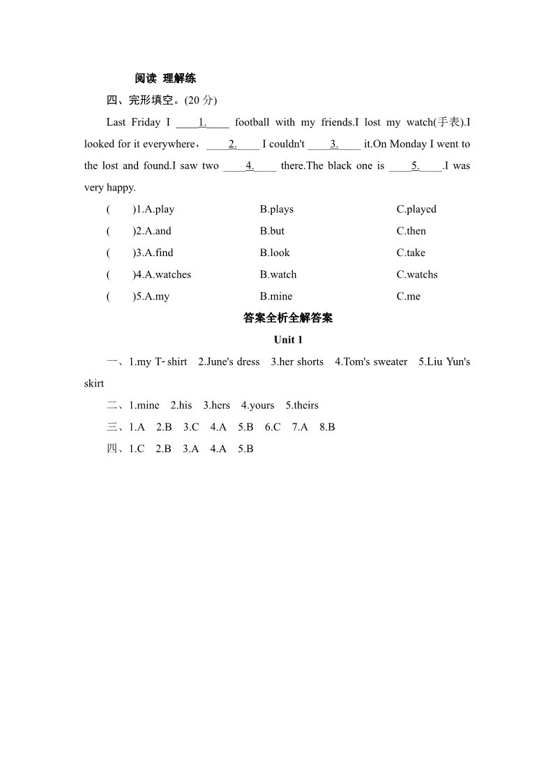 五年级上册英语（外研三起点）五年级上册英语课时测试-Module 4 Unit 1 It's mine!_外研版（三起点）第2页
