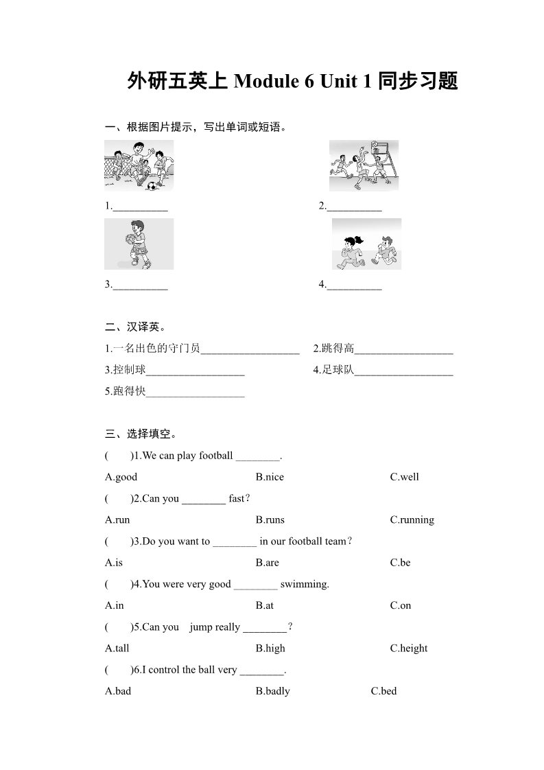 五年级上册英语（外研三起点）外研五英上Module 6 Unit 1同步习题第1页