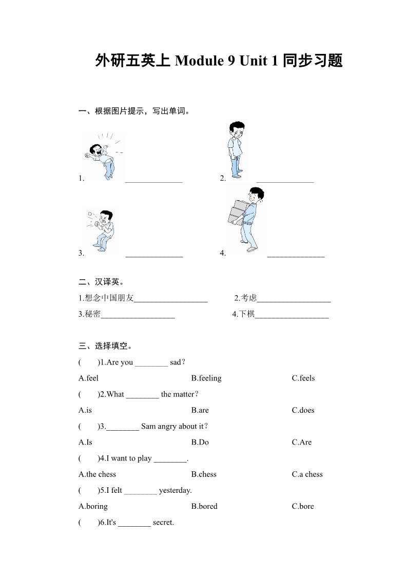 五年级上册英语（外研三起点）外研五英上Module 9 Unit 1同步习题第1页