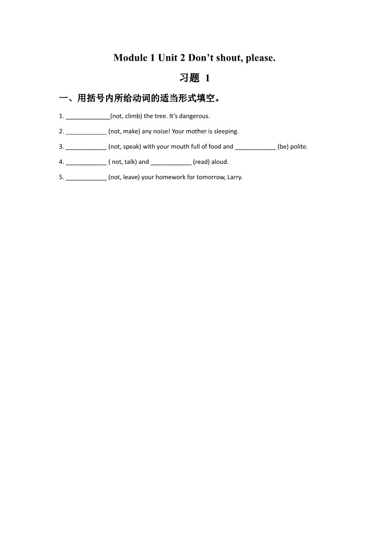 五年级上册英语（外研三起点）Module 10 Unit 2 Don't shout, pleas(1)第1页