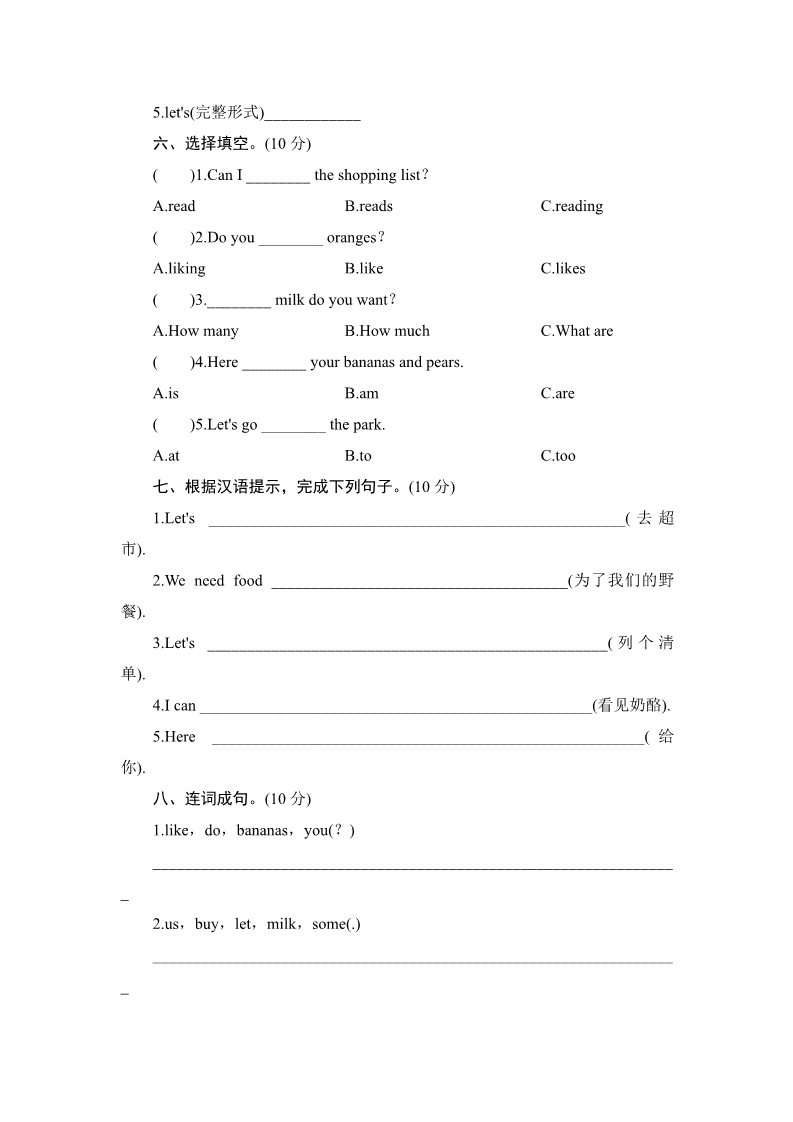 五年级上册英语（外研三起点）五年级上册英语单元测试-Module 2 Shopping_外研版（三起点）第2页