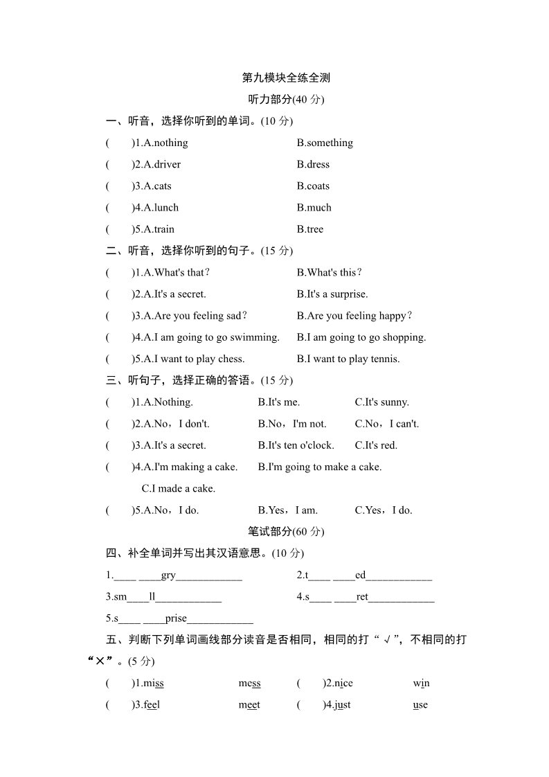 五年级上册英语（外研三起点）五年级上册英语单元测试-Module 9 Feelings_外研版（三起点）第1页