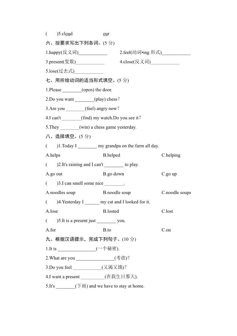 五年级上册英语（外研三起点）五年级上册英语单元测试-Module 9 Feelings_外研版（三起点）第2页