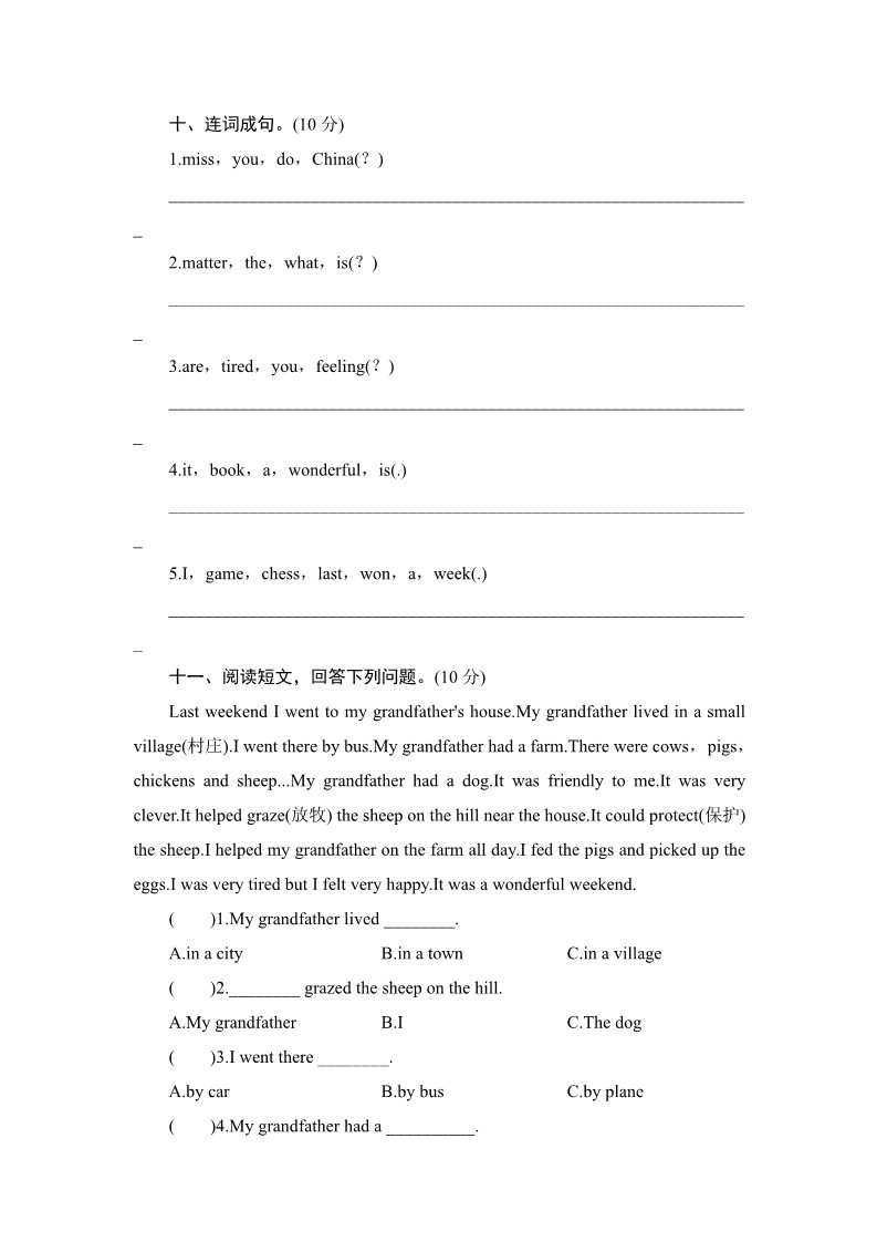 五年级上册英语（外研三起点）五年级上册英语单元测试-Module 9 Feelings_外研版（三起点）第3页