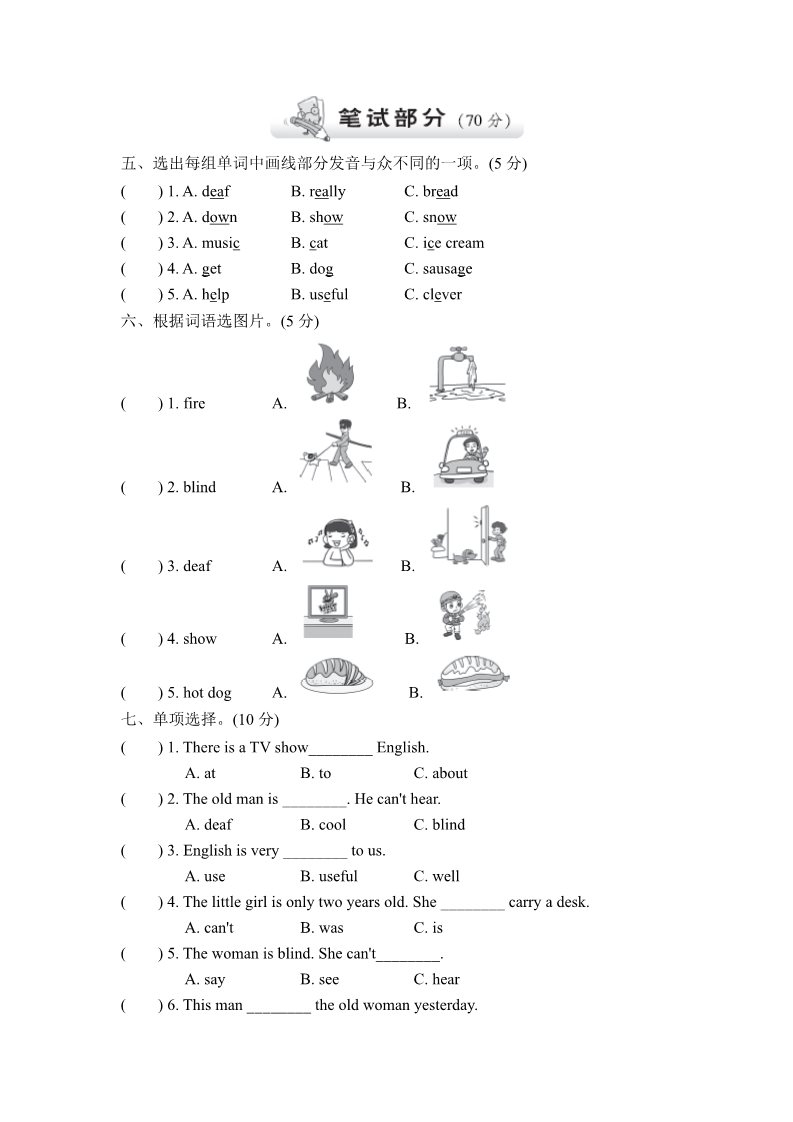 五年级上册英语（外研三起点）外研版小学英语五年级上册Module 7达标测试卷第2页
