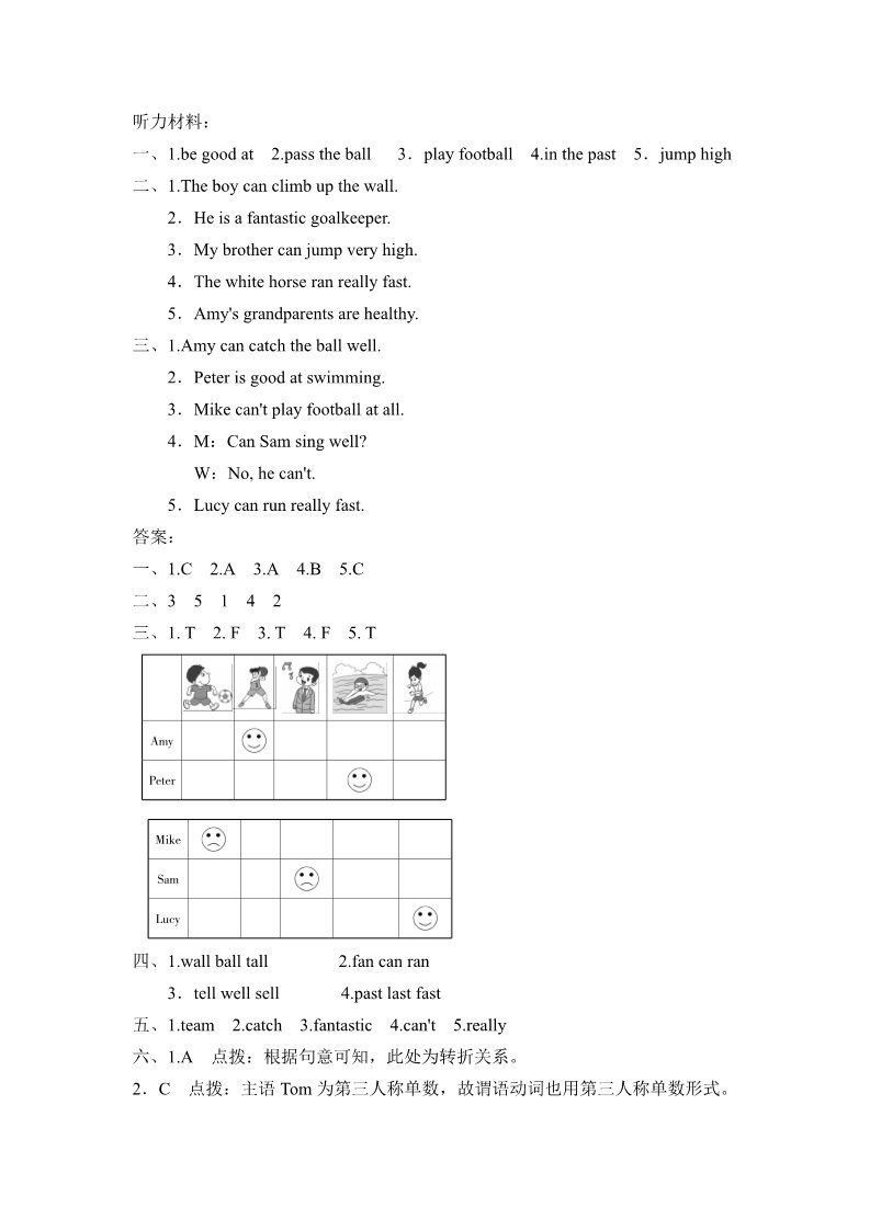 五年级上册英语（外研三起点）外研版小学英语五年级上册Module 6过关检测卷第5页