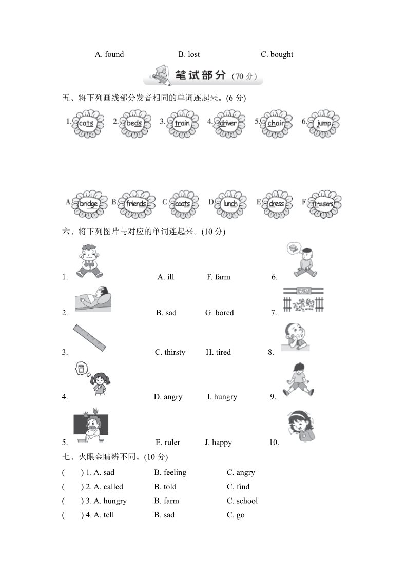 五年级上册英语（外研三起点）外研版小学英语五年级上册Module 9达标测试卷第2页