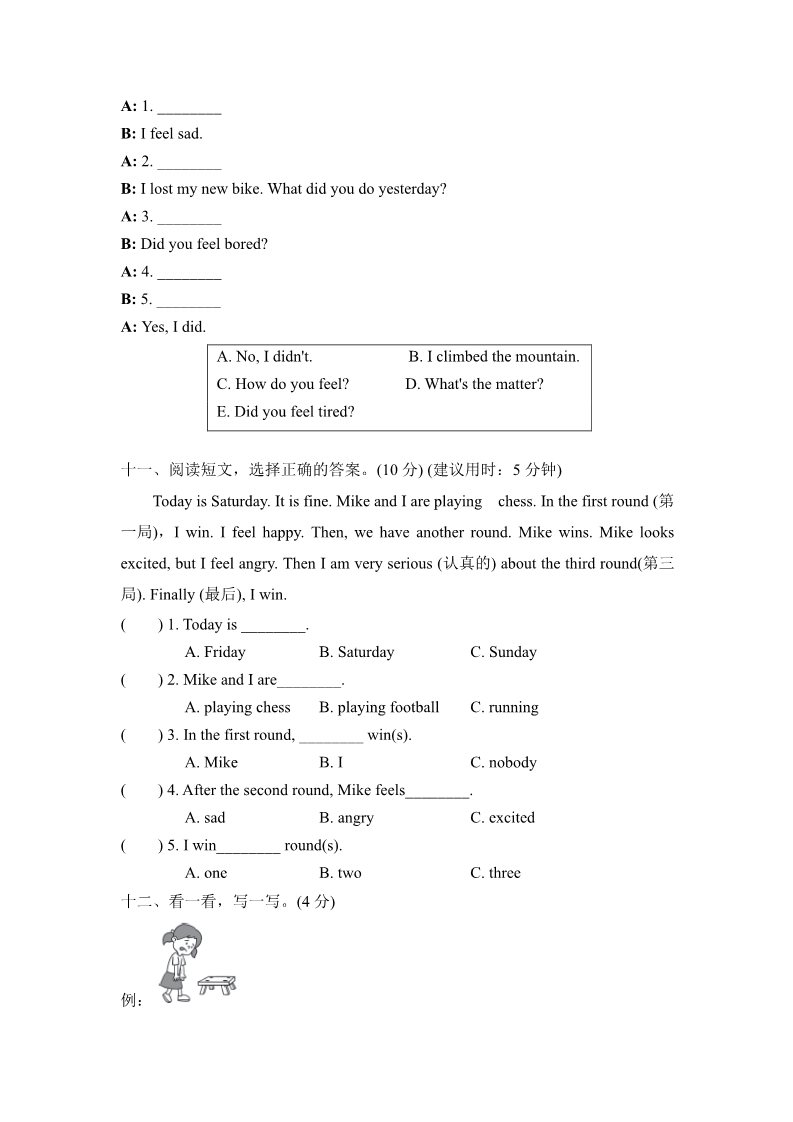 五年级上册英语（外研三起点）外研版小学英语五年级上册Module 9达标测试卷第4页