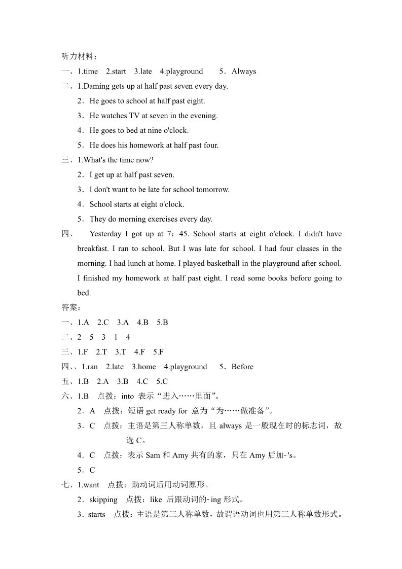 五年级上册英语（外研三起点）外研版小学英语五年级上册Module 8过关检测卷第4页