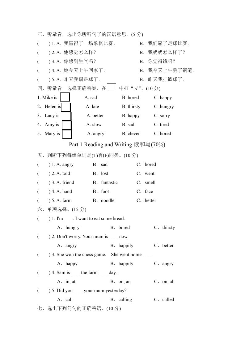 五年级上册英语（外研三起点）外研版小学英语五年级上册Module 9过关检测卷第2页