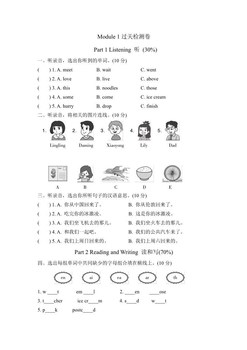 五年级上册英语（外研三起点）外研版(三年级起点)小学英语五年级上册 Module 1过关检测卷第1页