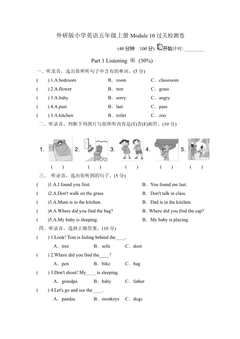 五年级上册英语（外研三起点）外研版小学英语五年级上册Module 10过关检测卷第1页