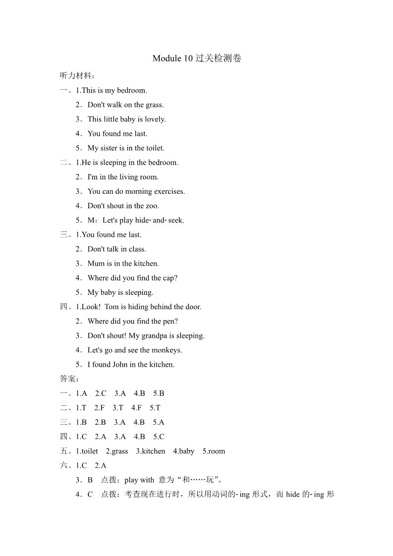 五年级上册英语（外研三起点）外研版小学英语五年级上册Module 10过关检测卷第5页