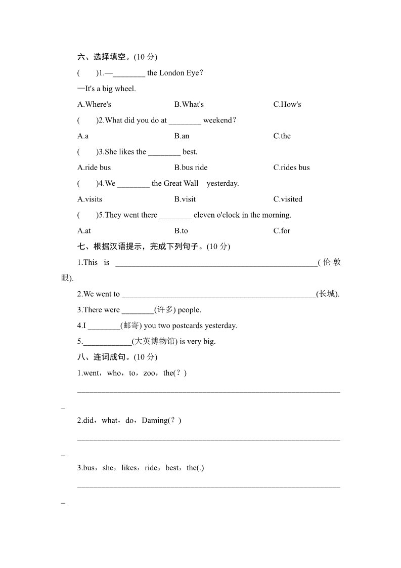 五年级上册英语（外研三起点）五年级上册英语单元测试-Module 3 At the Weekend_外研版（三起点）第2页