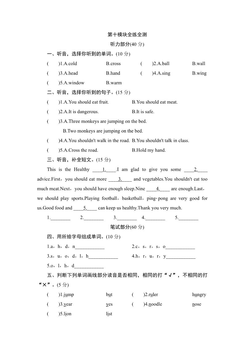 五年级上册英语（外研三起点）五年级上册英语单元测试-Module 10 Manners_外研版（三起点）第1页