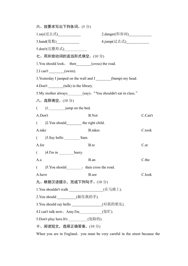 五年级上册英语（外研三起点）五年级上册英语单元测试-Module 10 Manners_外研版（三起点）第2页